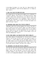 시설관리직 시설관리팀 면접질문& 답변 모음 [[47문항]] / + 추가. 면접팁 및 노하우, + 면접1분자기소개 스크립트 수록-9