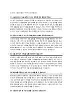 시설관리직 시설관리팀 면접질문& 답변 모음 [[47문항]] / + 추가. 면접팁 및 노하우, + 면접1분자기소개 스크립트 수록-10