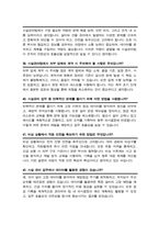 시설관리직 시설관리팀 면접질문& 답변 모음 [[47문항]] / + 추가. 면접팁 및 노하우, + 면접1분자기소개 스크립트 수록-14