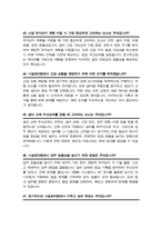 시설관리직 시설관리팀 면접질문& 답변 모음 [[47문항]] / + 추가. 면접팁 및 노하우, + 면접1분자기소개 스크립트 수록-15
