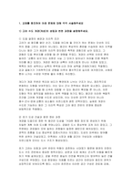 2025년 2학기 역사의현장을찾아서 기말과제] 1) 고려 수도 개경(개성)의 성립과 변천 과정을 설명 2) 일제강점기 감포 개항과 지역의 변천 과정을 설명 2.교재 10장, 14장, 15장을 참고하여 내가 거주하는 주변 지역을 답사한 후 답사기를 작성해 주세요-3
