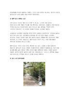 2025년 2학기 역사의현장을찾아서 기말과제] 1) 고려 수도 개경(개성)의 성립과 변천 과정을 설명 2) 일제강점기 감포 개항과 지역의 변천 과정을 설명 2.교재 10장, 14장, 15장을 참고하여 내가 거주하는 주변 지역을 답사한 후 답사기를 작성해 주세요-10