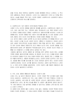 내면화된 사회복지사의 가치, 신념체계, 경험 등이 클라이언트를 도울 때 사회복지사 자신도 모르게 나타나 클라이언트와 신뢰관계를 형성하는데 영향을 미칠 수 있다 각각의 요소들이 신뢰관계 형성에 있어서 중요한 위치를 차지하는 이유가 무엇인지 서술하시오-4