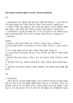 한국수자원공사 영주댐지사(행정) 자기소개서 지원서와 2025면접자료-1