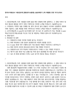 한국수자원공사 낙동강유역_창원권지사(환경) 2025하반기 2차 체험형 인턴 자기소개서-1