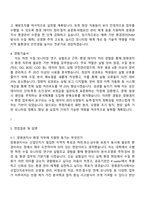 한국수자원공사 낙동강유역_창원권지사(환경) 2025하반기 2차 체험형 인턴 자기소개서-3