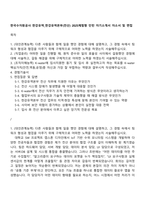 한국수자원공사 한강유역_한강유역본부(전산) 2025체험형 인턴 자기소개서 자소서 및 면접-1