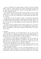 한국수자원공사 한강유역_수도권수도사업단_행정(2025인턴) 자기소개서-3