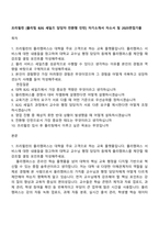 프리윌린 [풀리팀 B2G 세일즈 담당자 전환형 인턴] 자기소개서 자소서 및 2025면접기출-1