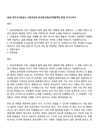 2025 한국수자원공사 낙동강유역_부산울산경남지역협력단_환경 자기소개서-1
