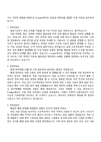 2025 한국수자원공사 낙동강유역_부산울산경남지역협력단_환경 자기소개서-5