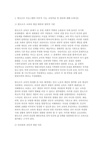 영유아프로그램개발과평가 2025학년도 2학기 기말] 1. 발도르프 프로그램의 이론적 기초, 교육목표 및 원리에 대해 논하시오 2. 레지오 에밀리아 접근법의 교육과정에 관해 논하시오.-3