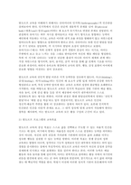 영유아프로그램개발과평가 2025학년도 2학기 기말] 1. 발도르프 프로그램의 이론적 기초, 교육목표 및 원리에 대해 논하시오 2. 레지오 에밀리아 접근법의 교육과정에 관해 논하시오.-4