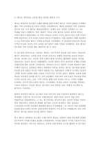 영유아프로그램개발과평가 2025학년도 2학기 기말] 1. 발도르프 프로그램의 이론적 기초, 교육목표 및 원리에 대해 논하시오 2. 레지오 에밀리아 접근법의 교육과정에 관해 논하시오.-8