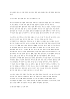 영유아프로그램개발과평가 2025학년도 2학기 기말] 1. 발도르프 프로그램의 이론적 기초, 교육목표 및 원리에 대해 논하시오 2. 레지오 에밀리아 접근법의 교육과정에 관해 논하시오.-9