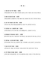 [강력추천] 가톨릭관동대학교 국제성모병원 신규간호사 면접 기출 & 모범답안 100선-2