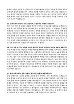 [강력추천] 가톨릭관동대학교 국제성모병원 신규간호사 면접 기출 & 모범답안 100선-4
