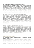 [강력추천] 가톨릭관동대학교 국제성모병원 신규간호사 면접 기출 & 모범답안 100선-5