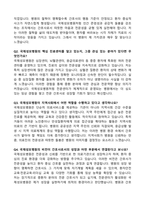 [강력추천] 가톨릭관동대학교 국제성모병원 신규간호사 면접 기출 & 모범답안 100선-6