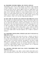 [강력추천] 가톨릭관동대학교 국제성모병원 신규간호사 면접 기출 & 모범답안 100선-8