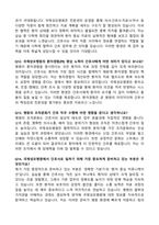 [강력추천] 가톨릭관동대학교 국제성모병원 신규간호사 면접 기출 & 모범답안 100선-9