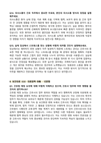 [강력추천] 가톨릭관동대학교 국제성모병원 신규간호사 면접 기출 & 모범답안 100선-14