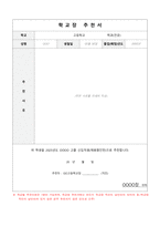[강력추천] 추천서 표준 양식 (8종)-2