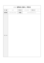 [강력추천] 추천서 표준 양식 (8종)-3