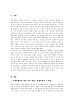 가족생활교육의 적용 이론 중 한 가지를 선택한 후 그 이론의 특성 및 선택한 이유를 제시 이에 따른 가족생활교육의 예와 자신의 의견 설명-2
