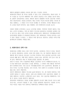 가족생활교육의 적용 이론 중 한 가지를 선택한 후 그 이론의 특성 및 선택한 이유를 제시 이에 따른 가족생활교육의 예와 자신의 의견 설명-3
