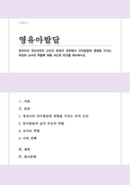 [A+]영유아의 개인외적인 요인인 환경적 측면에서 언어발달에 영향을 미치는 부모와 교사의 역할에 대해 자신의 의견을 제시하시오-1
