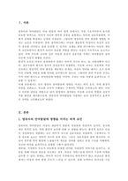 [A+]영유아의 개인외적인 요인인 환경적 측면에서 언어발달에 영향을 미치는 부모와 교사의 역할에 대해 자신의 의견을 제시하시오-2