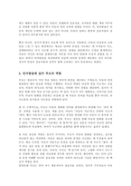 [A+]영유아의 개인외적인 요인인 환경적 측면에서 언어발달에 영향을 미치는 부모와 교사의 역할에 대해 자신의 의견을 제시하시오-3