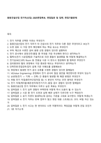 동원건설산업 전기직(신입) 2025면접족보, 면접질문 및 답변, 면접기출문제-1