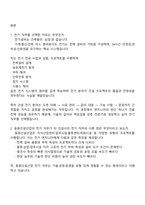동원건설산업 전기직(신입) 2025면접족보, 면접질문 및 답변, 면접기출문제-2