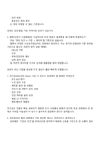 동원건설산업 전기직(신입) 2025면접족보, 면접질문 및 답변, 면접기출문제-4