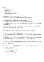 동원건설산업 전기직(신입) 2025면접족보, 면접질문 및 답변, 면접기출문제-5