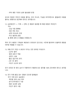 동원건설산업 전기직(신입) 2025면접족보, 면접질문 및 답변, 면접기출문제-6