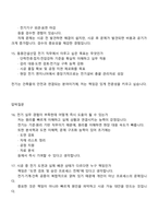 동원건설산업 전기직(신입) 2025면접족보, 면접질문 및 답변, 면접기출문제-7