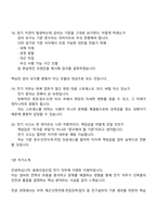 동원건설산업 전기직(신입) 2025면접족보, 면접질문 및 답변, 면접기출문제-8