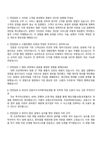 수협은행 일반_전국(2025하반기 신입행원) 면접족보, 1분 자기소개, 압박면접, 면접기출, 면접질문 및 답변-3