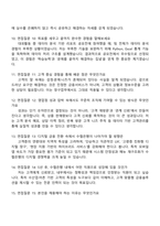 수협은행 일반_전국(2025하반기 신입행원) 면접족보, 1분 자기소개, 압박면접, 면접기출, 면접질문 및 답변-4