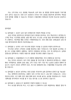 수협은행 일반_전국(2025하반기 신입행원) 면접족보, 1분 자기소개, 압박면접, 면접기출, 면접질문 및 답변-5