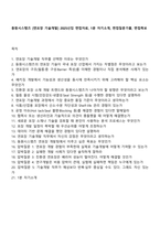 동원시스템즈 [연포장 기술개발] 2025신입 면접자료, 1분 자기소개, 면접질문기출, 면접족보-1