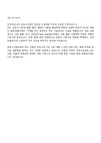 동원시스템즈 [연포장 기술개발] 2025신입 면접자료, 1분 자기소개, 면접질문기출, 면접족보-7