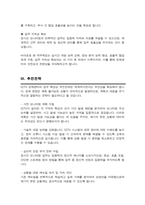 관제센터 직무수행계획서 CCTV요원 구청관제센터 지자체관제센터 보안요원 직무수행 면접 1분 자기소개 스크립트 면접 팁노하우 수록-3