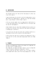 관제센터 직무수행계획서 CCTV요원 구청관제센터 지자체관제센터 보안요원 직무수행 면접 1분 자기소개 스크립트 면접 팁노하우 수록-4