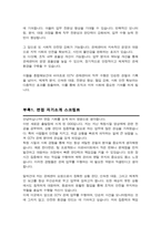 관제센터 직무수행계획서 CCTV요원 구청관제센터 지자체관제센터 보안요원 직무수행 면접 1분 자기소개 스크립트 면접 팁노하우 수록-5