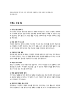 관제센터 직무수행계획서 CCTV요원 구청관제센터 지자체관제센터 보안요원 직무수행 면접 1분 자기소개 스크립트 면접 팁노하우 수록-6