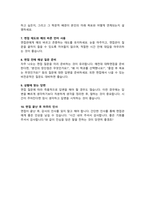관제센터 직무수행계획서 CCTV요원 구청관제센터 지자체관제센터 보안요원 직무수행 면접 1분 자기소개 스크립트 면접 팁노하우 수록-7